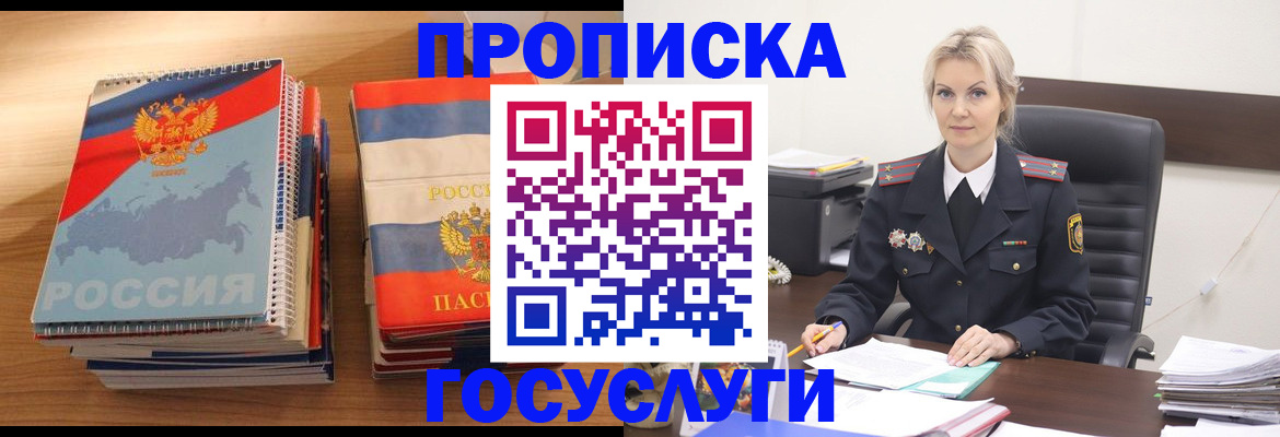 прописка 2025 в Микуни
