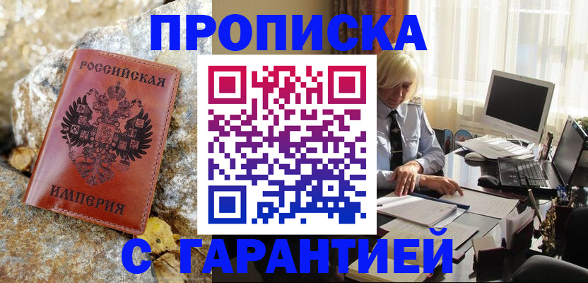 прописка штамп в Микуни