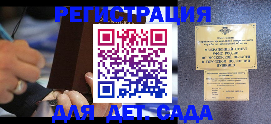 прописка ребенка в Микуни