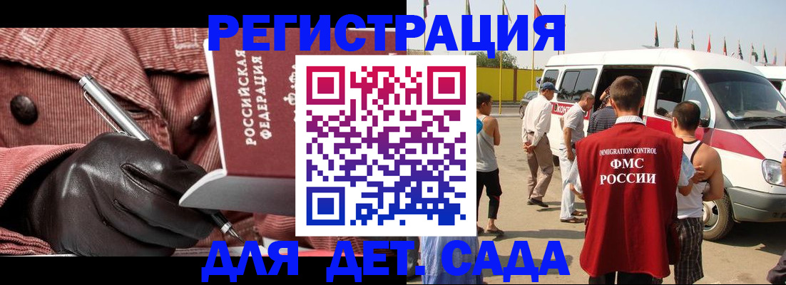 временная регистрация для школы в Микуни
